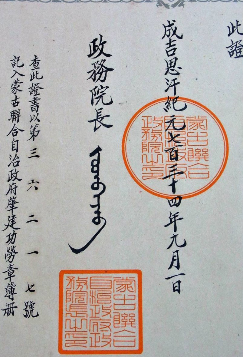 Mengjiang Autonomous Government  National Foundation Merit Medal.jpg