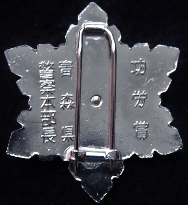 Merit Award  Badge from Aomori Prefecture Chief of Police.jpg