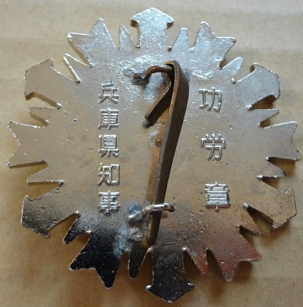 Merit badge for the firefighting association of Hyōgo Prefecture-.jpg