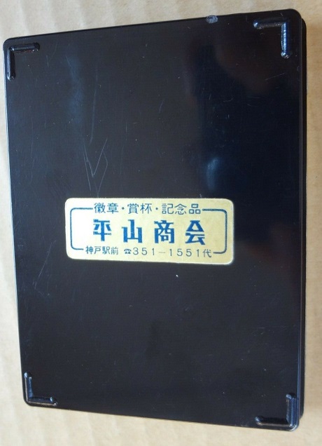 Merit badge for the firefighting association of Hyōgo Prefecture..jpg