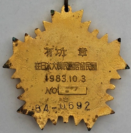 Merit Badge from Korean  Residents Union in Japan.jpg