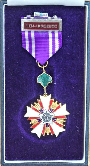 Merit Badge from Korean Residents Union  in Japan.jpg