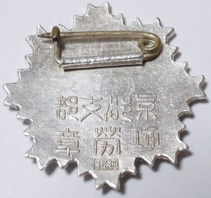 Merit Badge  from Kyoto Branch of Imperial Military Reservist  Association 帝国在郷軍人會 京都支部 功労章.jpg