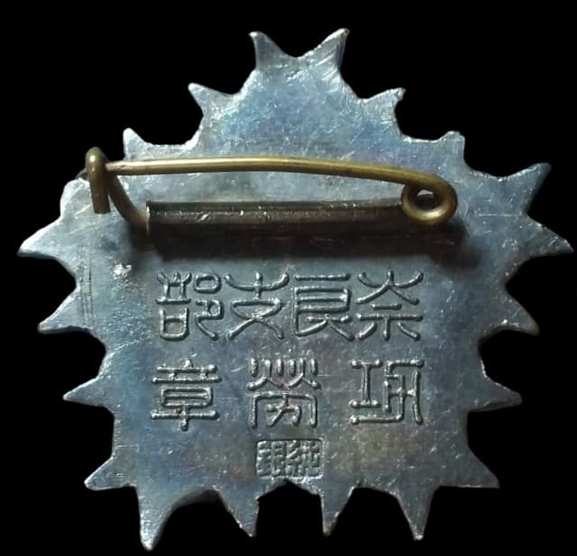 Merit Badge  from Nara Branch of Imperial Military  Reservist Association.jpg