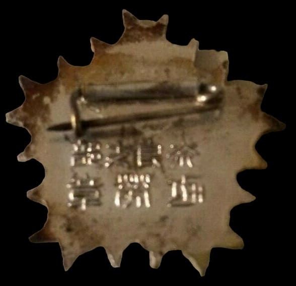 Merit Badge  from Nara Branch of Imperial Military Reservist Association.jpg