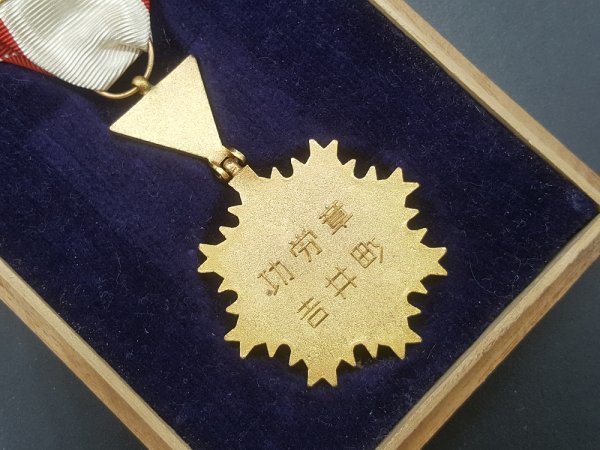 Merit Badge from Yoshii Town 吉井町功労章-..jpg