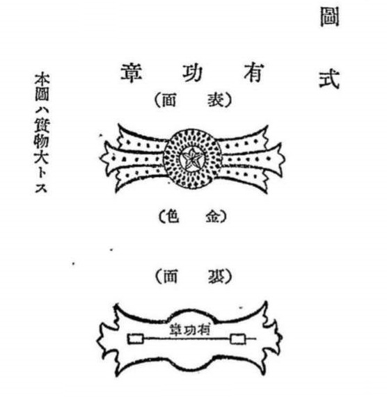 有功章 - Merit Badge.jpg 有功章 - Merit Badge.jpg