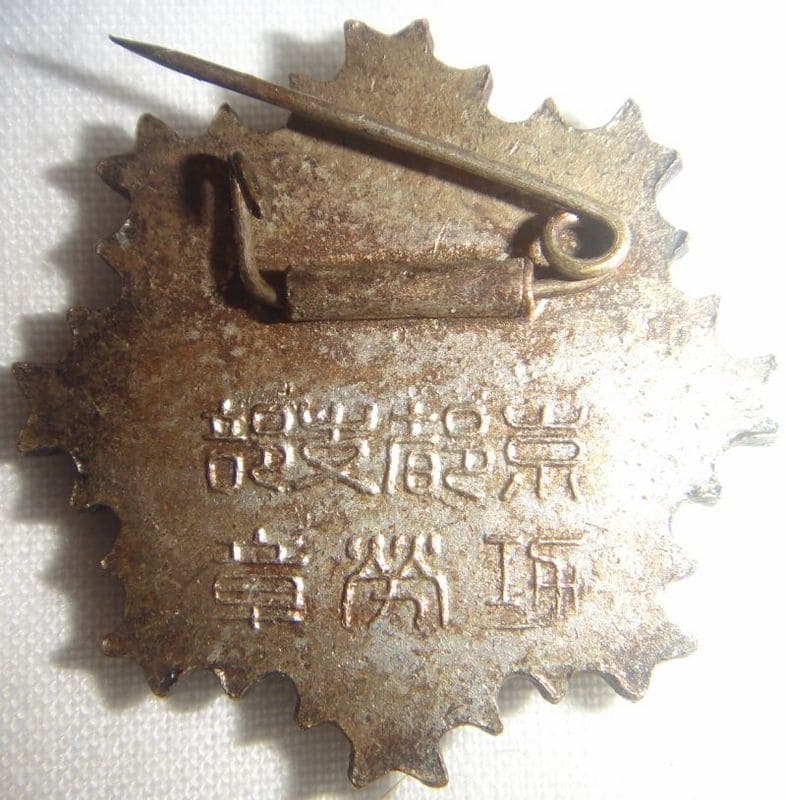 Merit Badge Kyoto Branch of Imperial Military Reservist Association.jpg