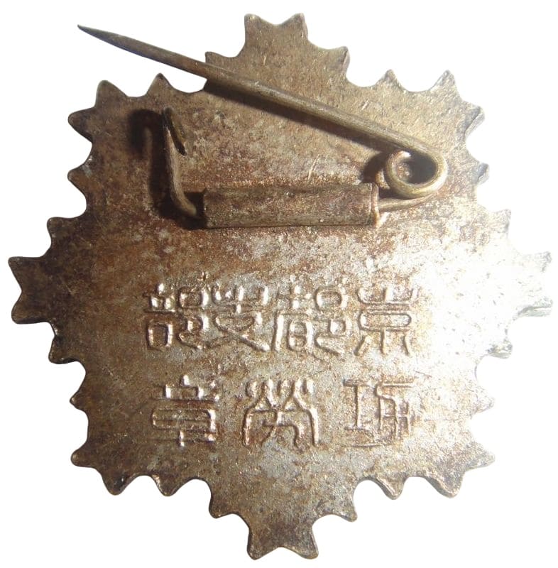 Merit Badge Kyoto Branch of Imperial Military Reservist Association.jpg