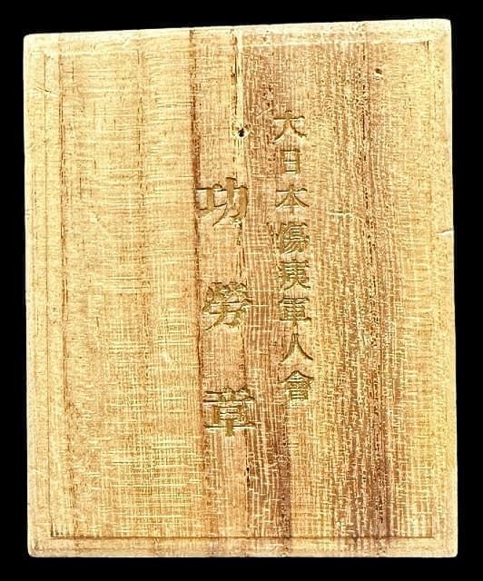 Merit  Badge of Greater Japanese  Empire Wounded Soldiers Association.jpg