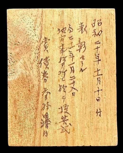 Merit Badge of Greater Japanese  Empire Wounded Soldiers  Association.jpg