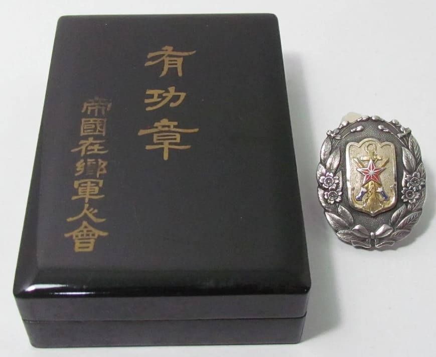 Merit Badge  of Imperial Military Reservist Association.jpg