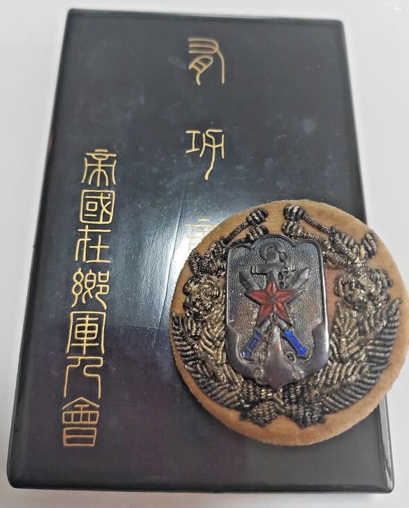 Merit Badge of Imperial Military Reservist Association 帝国在郷軍人會有功章.jpg