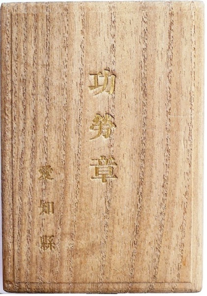 Merit Badge of  Keibodan 警防団功労章.jpg