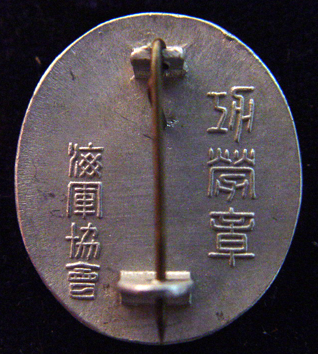 Merit Badge of Navy League 海軍協會 功勞章-.JPG