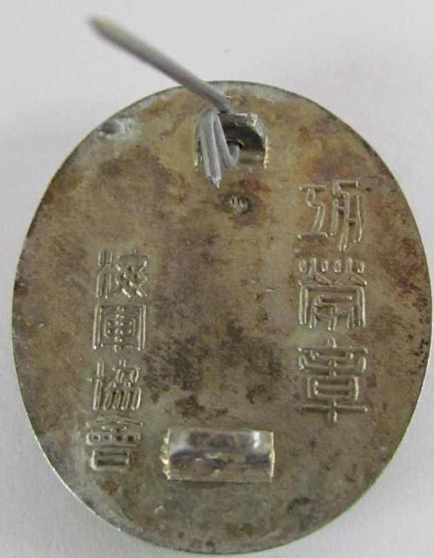Merit Badge of Navy League 海軍協會 功勞章 ..JPG