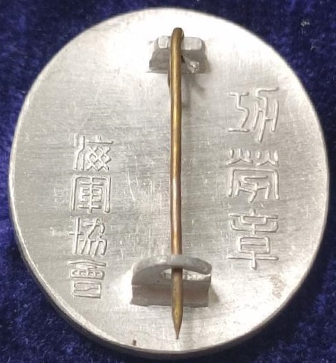 Merit Badge of Navy  League 海軍協會功勞章.jpg