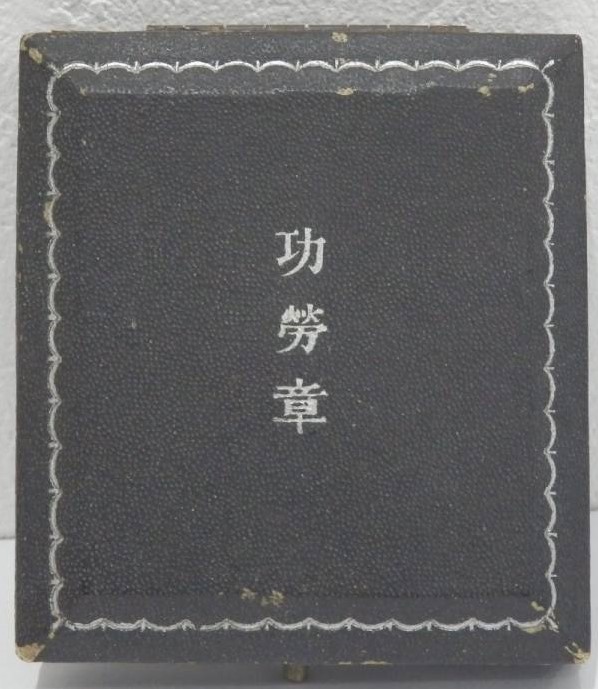 Merit Badges of Navy League 海軍協會 功労章-.jpg