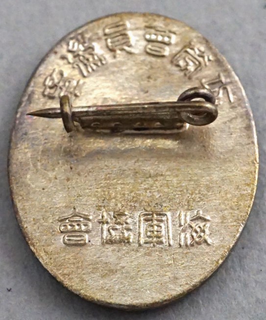 Merit Member Badge of Navy League 海軍協會 功勞會員章 (2).JPG