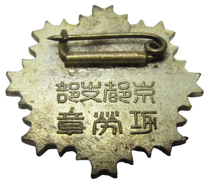 Merit_Badge  Kyoto Branch of Imperial Military Reservist Association.jpg