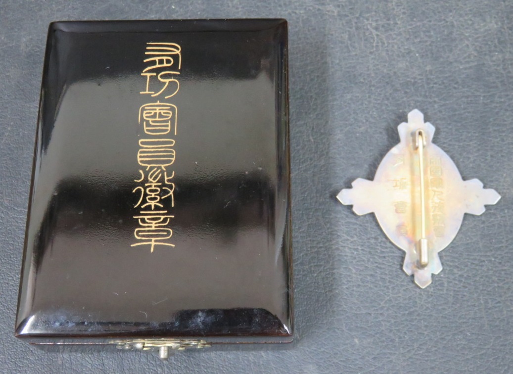 Meritorious Member's Badge of Imperial Soldiers' Support  Association.jpg