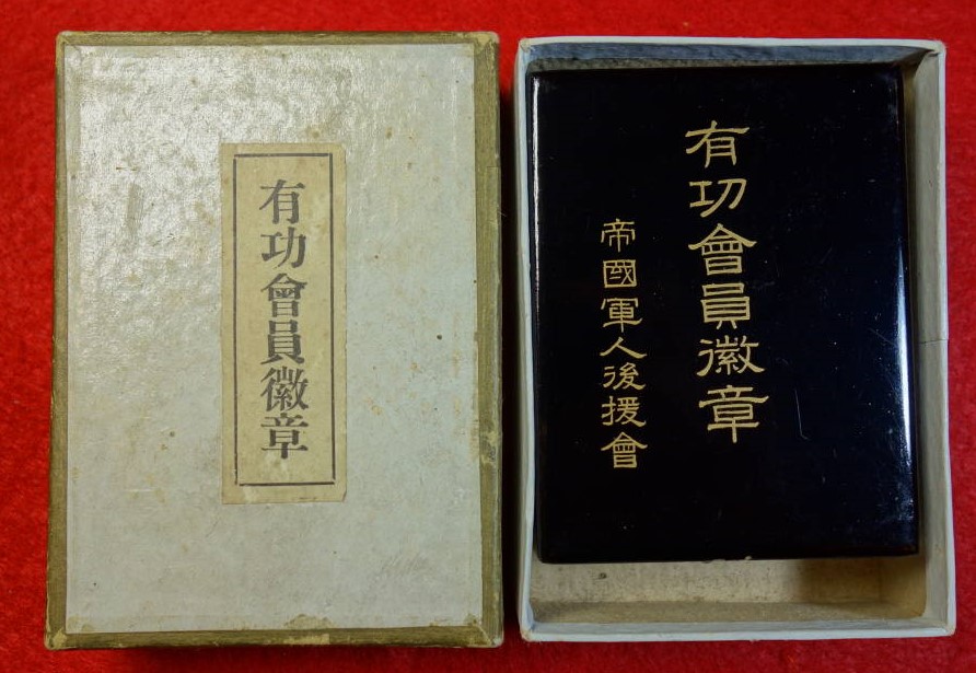 Meritorious Member's Badge of Imperial Soldiers' Support Association.jpg