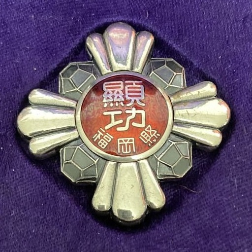 Meritorious Service  Badge from Fukuoka Prefecture 福岡県顯功章.jpg
