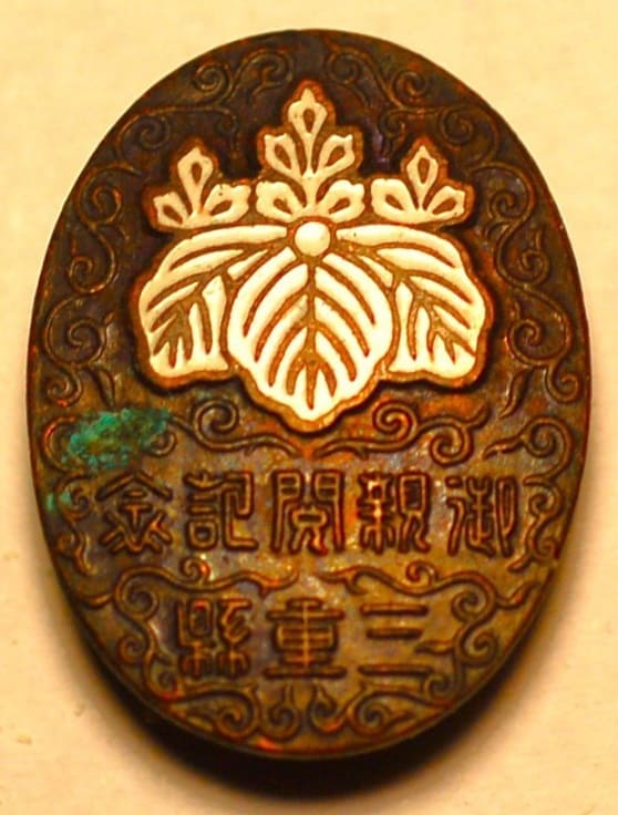 Mie Prefecture Imperial Inspection Commemorative Badge.jpg