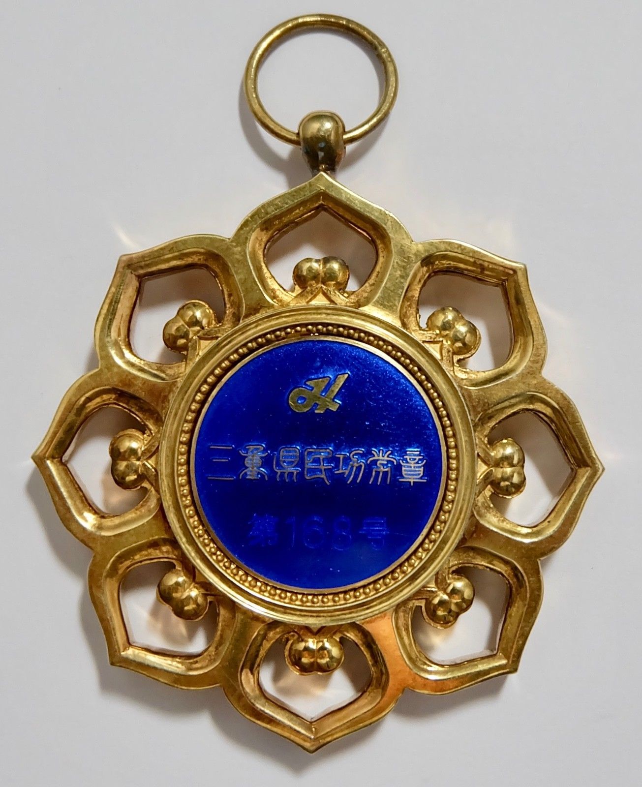 Mie Prefecture Merit Badges三重県民功労章 2.jpg