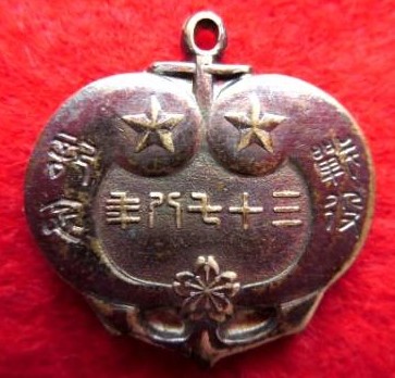 Mie Prefecture Russo-Japanese  War  Commemorative Watch Fob.jpg