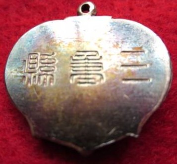 Mie Prefecture Russo-Japanese War  Commemorative  Watch Fob.jpg