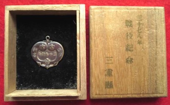 Mie Prefecture Russo-Japanese War  Commemorative Watch  Fob.jpg