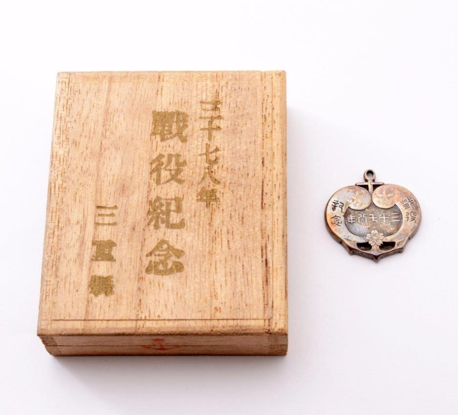 Mie Prefecture Russo-Japanese  War   Commemorative  Watch Fob.jpg