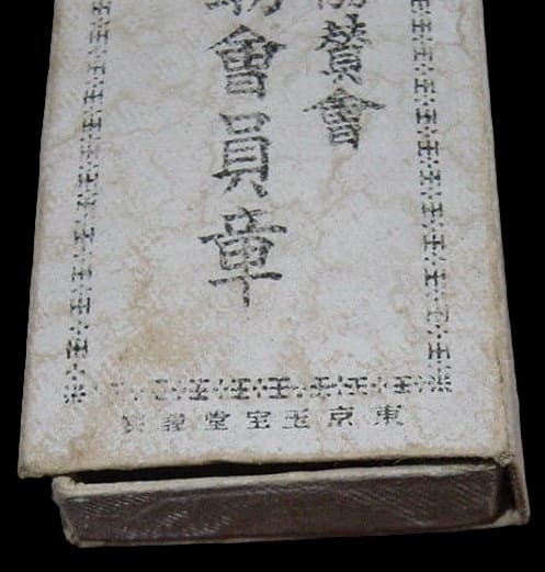 Mie  Prefecture Support Association Supporting Member's Badge.jpg