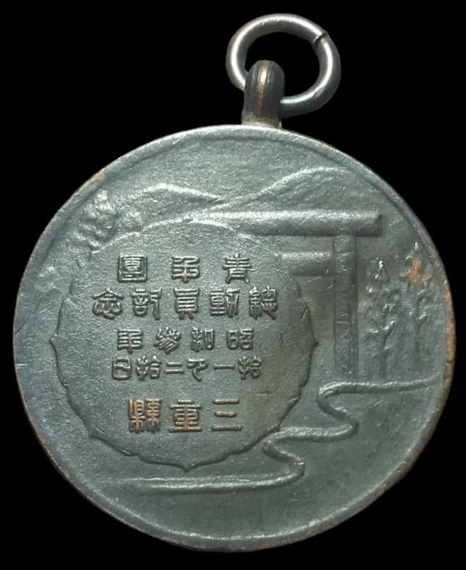 Mie Prefecture Youth League 1928 Enthronement Сeremony Сelebration Commemorative Watch Fob.jpg