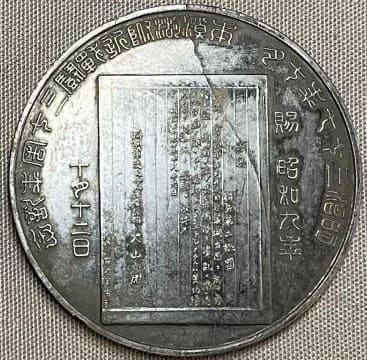 Mikado  Medal Works ミカド徽章製作所 table medal.jpg