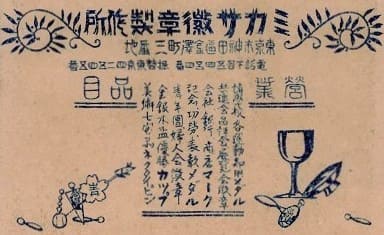 Mikasa Medal Works.jpg