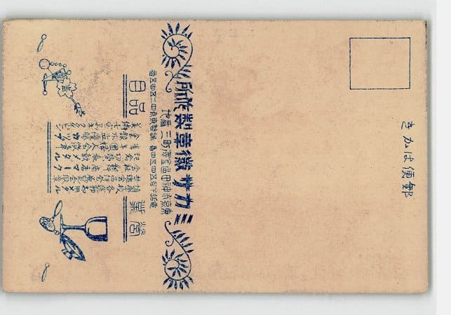 Mikasa Medal Works postcard.jpg
