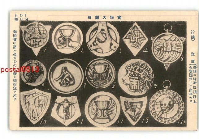 Mikasa  Medal Works postcard.jpg