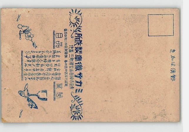 Mikasa Medal Works  postcard.jpg