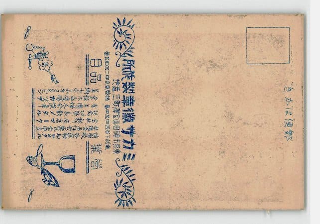 Mikasa Medal Works  postcard.jpg