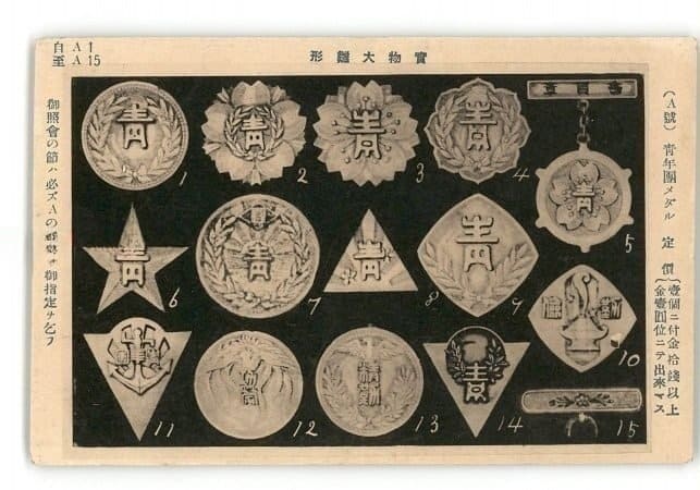 Mikasa Medal Works postcard.jpg