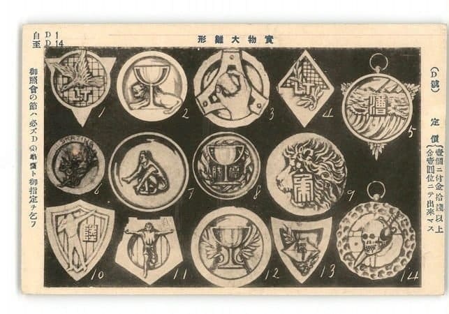 Mikasa  Medal Works postcard.jpg