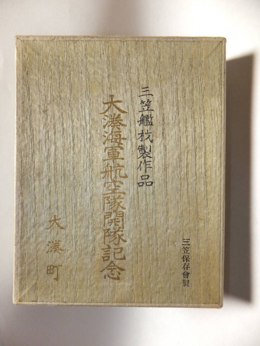 Mikasa Preservation  Society  Commemorative Plane Paperweight.jpg