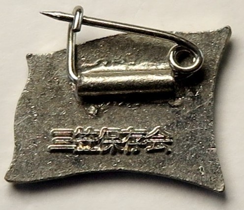 Mikasa Preservation Society Membership  Badge.jpg