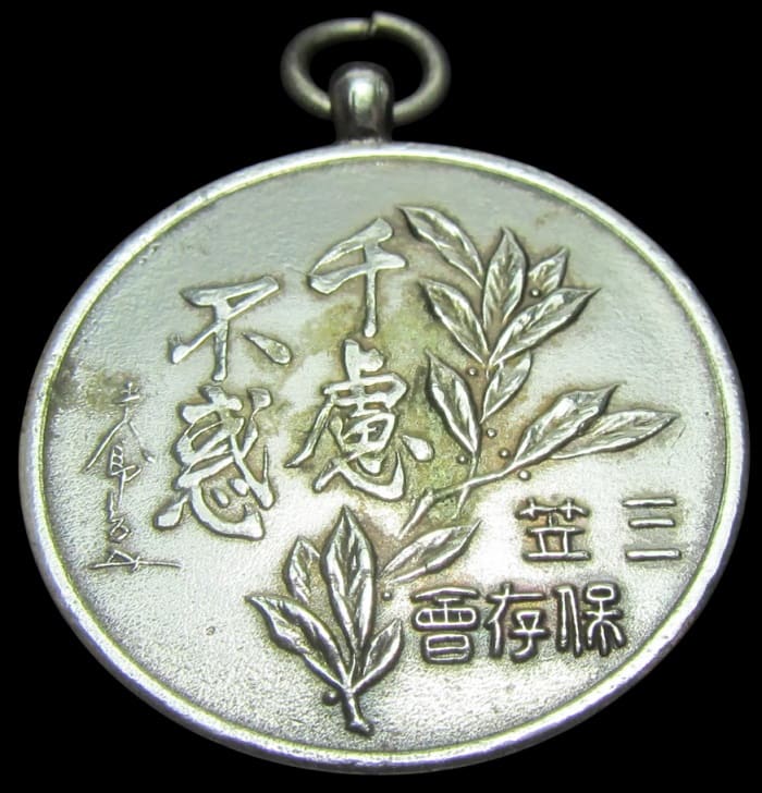 Mikasa Preservation Society Showa Enthronement Commemorative Watch Fob.jpg