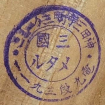 Mikuni (lit. Three Kingdoms) Medals 三國メダル.jpg