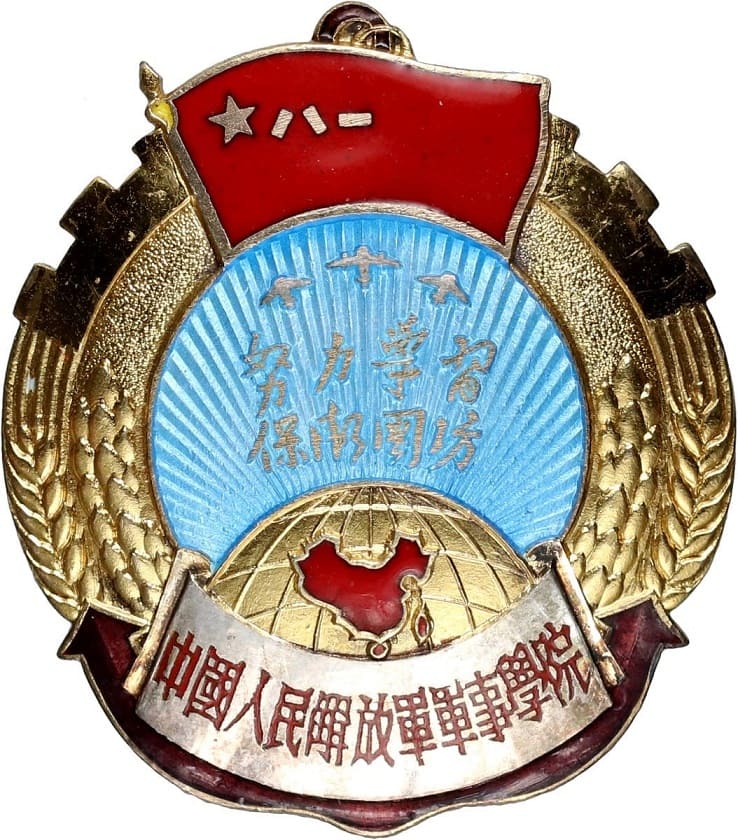 Military Academy of the People's Liberation Army Commemorative  Badge.jpg