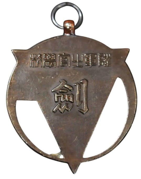 陸軍士官學校   Military Academy Watch Fob.jpg
