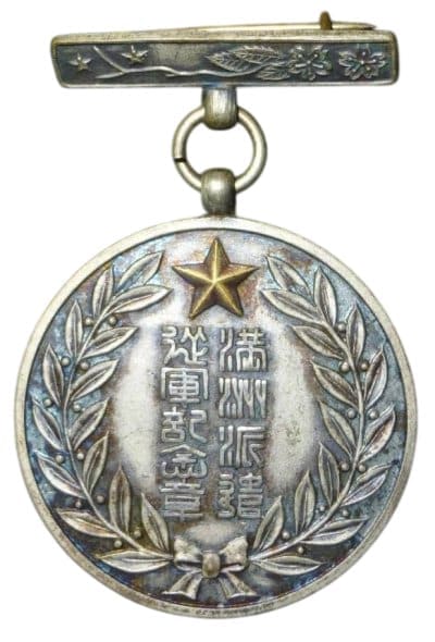従軍記念章 - Military Service Commemorative Badge.jpg